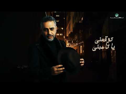 فضل شاكر توقعني حالات