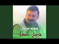 حزينه الدار حزينه الدار