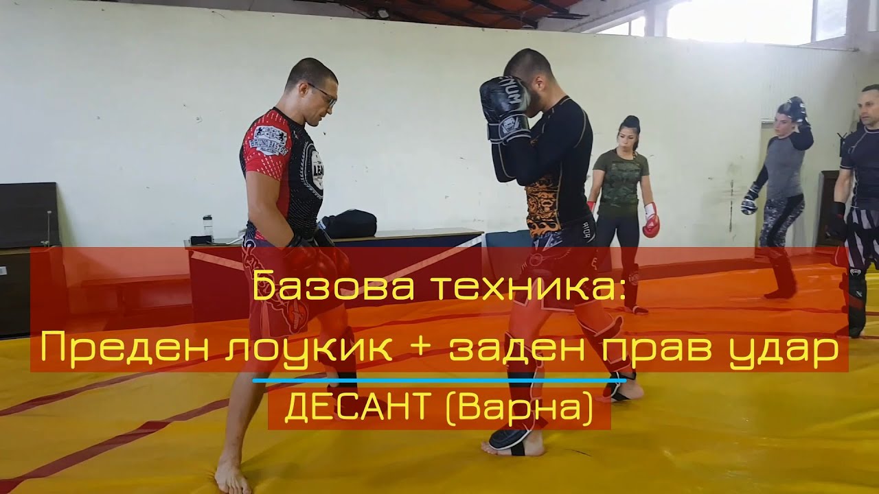 Лоукик с преден крак + заден прав удар