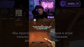 Самое суровое наказание🚨 twitch.tv/donos_tv #cs2 #twitch #кс2
