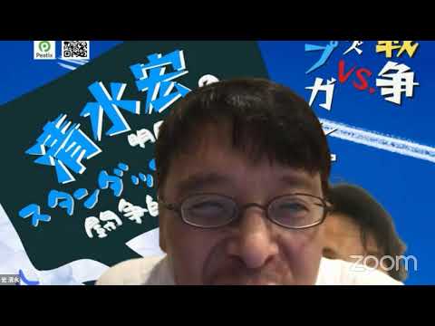 宏 清水のZoomミーティング
