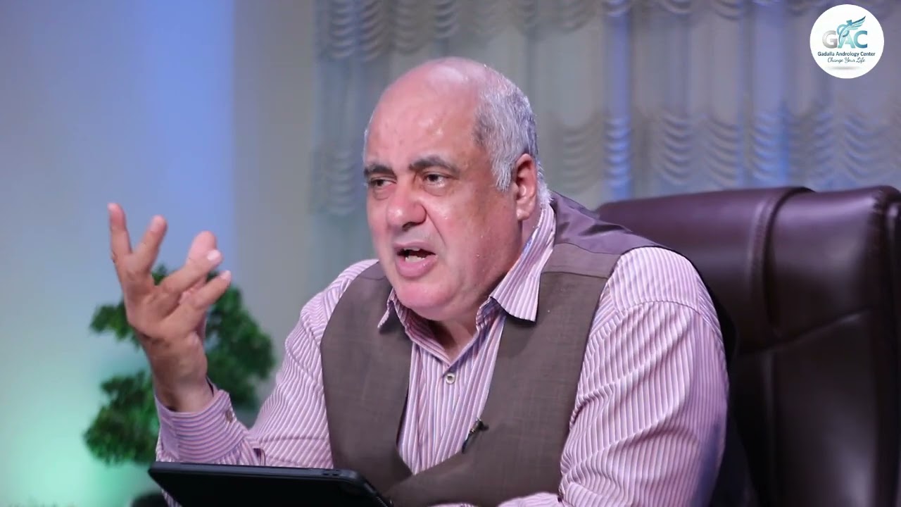 الجسد عندما يصمت .... وتأثير ذلك علي صحة الرجل مع البروفسير خالد جادالله