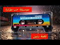 نغمة رنين و موسيقة حب مؤثرة نغمة رنين و موسيقة حب مؤثرة