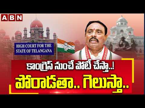 కాంగ్రెస్ నుంచే పోటీ చేస్తా..! పోరాడతా.. గెలుస్తా.. | Danam Nagender about Khairatabad By Election - ABNTELUGUTV