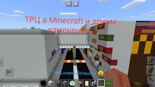 Мой ТРЦ в Minecraft, и другие изменения | Город в Minecraft