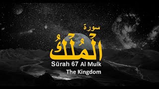 Sourate AL MULK سورة الملك