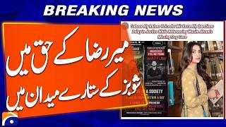 Mir Raza Case: Showbiz Stars Step Forward in Support | Breaking News | Geo News