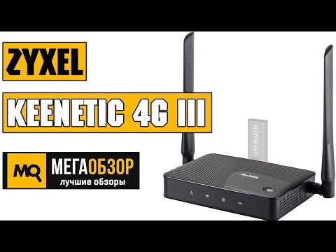 ZyXEL Keenetic 4G III обзор роутера