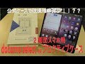 落下時破損確率1/6に減少？？docomo公式？2画面スマホ「M」用プロクティブケースで「荒野行動」はプレイしやすくなった？？