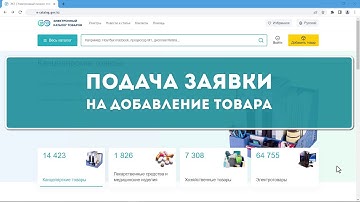 Добавление товара на сайте Электронный каталог товаров (видеоинструкция)