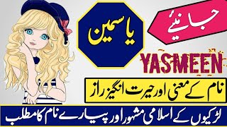 Yasmin Name Meaning In Urdu (Girl Name یاسمین)