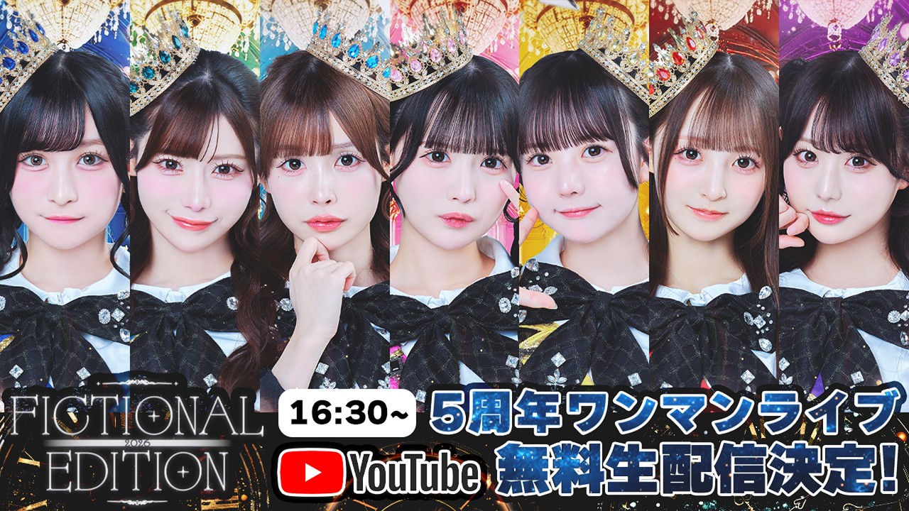 5周年ワンマン】FICTIONAL EDITION 2026 / のんふぃく！ - YouTube