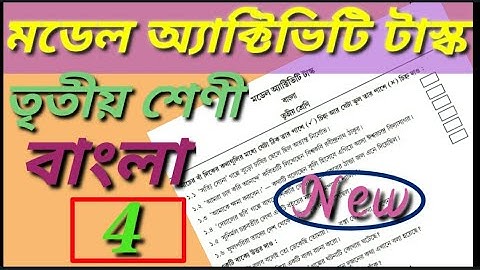 Model Activity task class 3 bengali part-4// Class 3 bengali Model activity task new july 2021