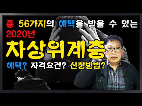 차상위계층 조건