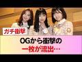 【元日向坂46】OGからとんでもない写真が... #日向坂46 #日向坂 #日向坂で会いましょう #乃木坂46 #櫻坂46