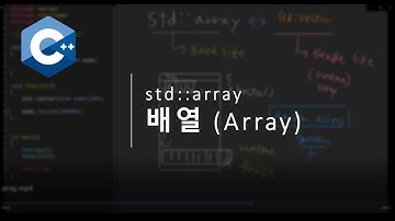 C++ 배열, 어레이