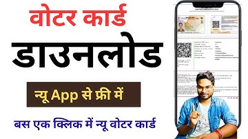 Voter ID Card Kaise Download Karen | Voter Card Kaise Download Karen | Voter Card Download 2025