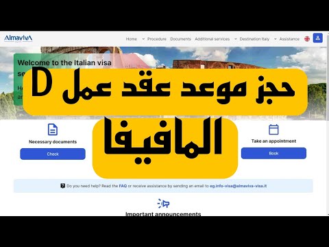 ايطاليا حجز مواعيد عقود العمل  على الما فيفا مصر وطريقة التسجيل