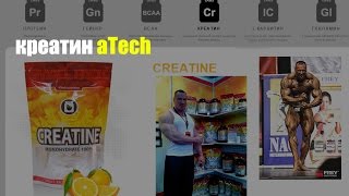 Креатин aTech Nutrition (ФЛЕКС-СПОРТ)