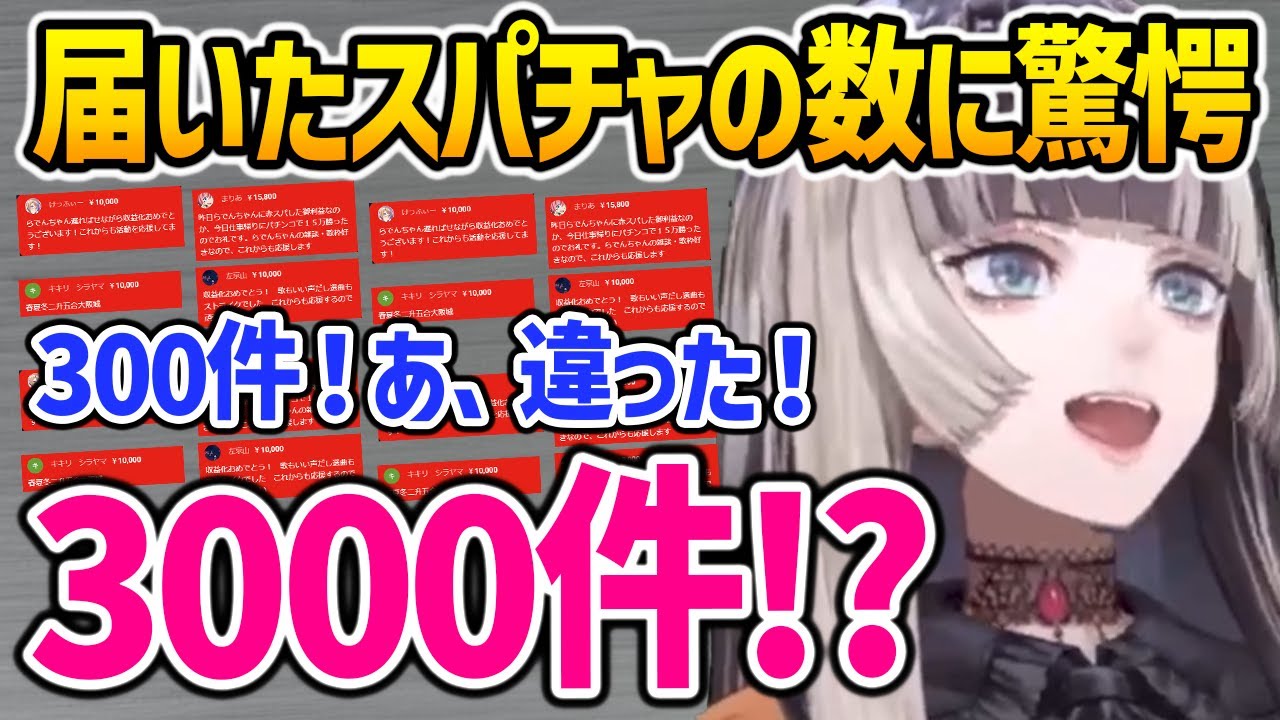 スパチャの量が多すぎて読むのをストップかけられた儒烏風亭らでん【ホロライブ ReGLOSS 切り抜き】