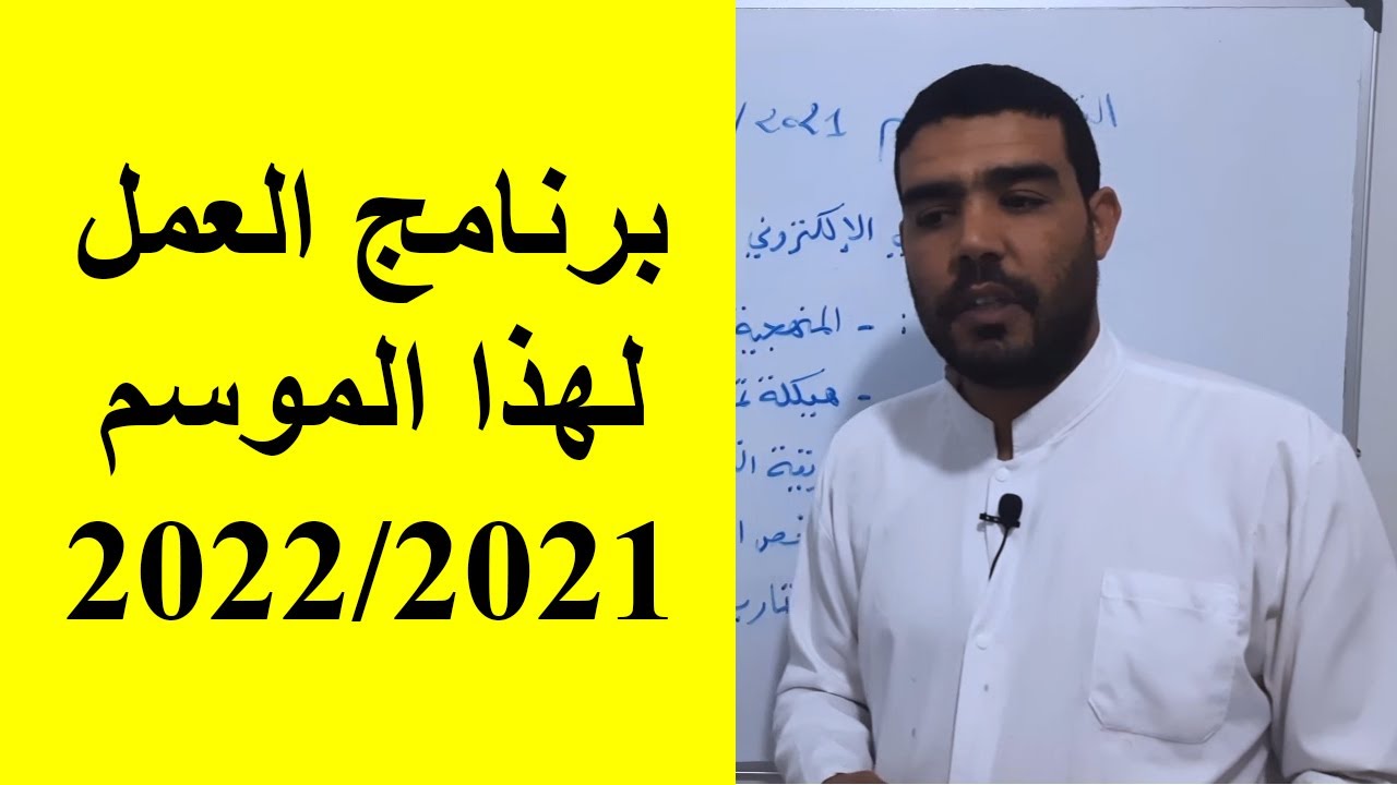 التحضير لموسم 2022/2021 ثالثة علوم