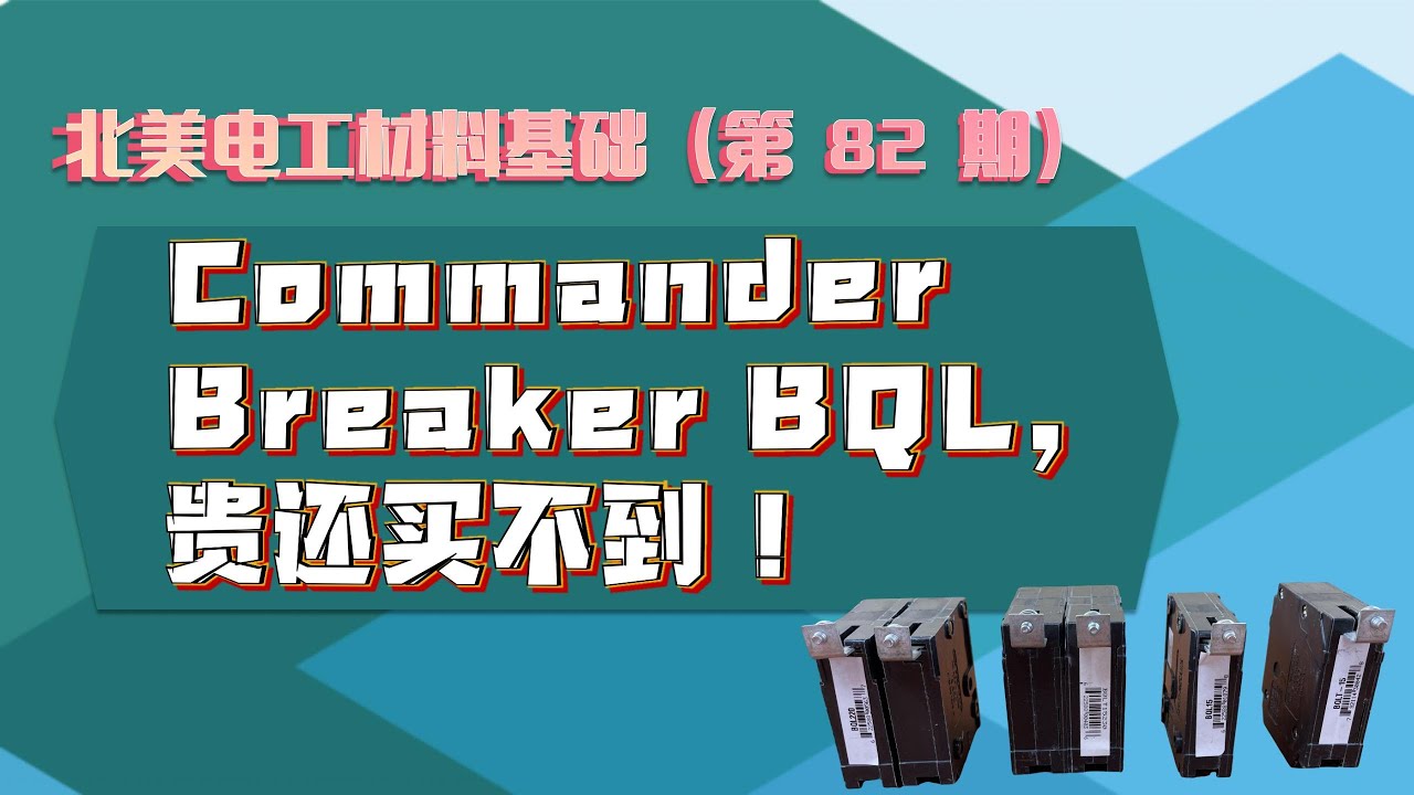 82-commander-breaker-bql-qbh