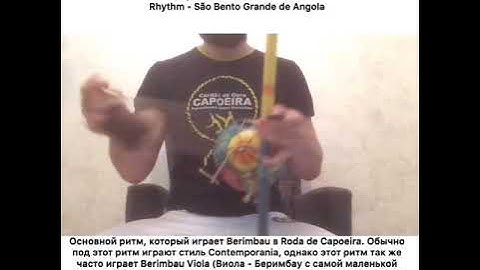 Capoeira music. Ep.11: Berimbau - Rhythm - São Bento Grande de Angola!