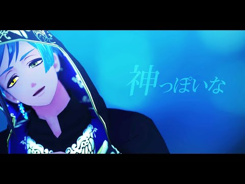 【MMDツイステ】神っぽいな【フロイド】