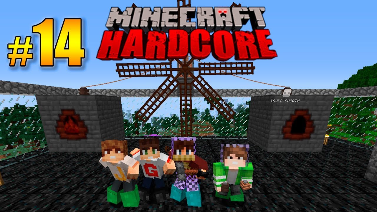 Hardcore 14