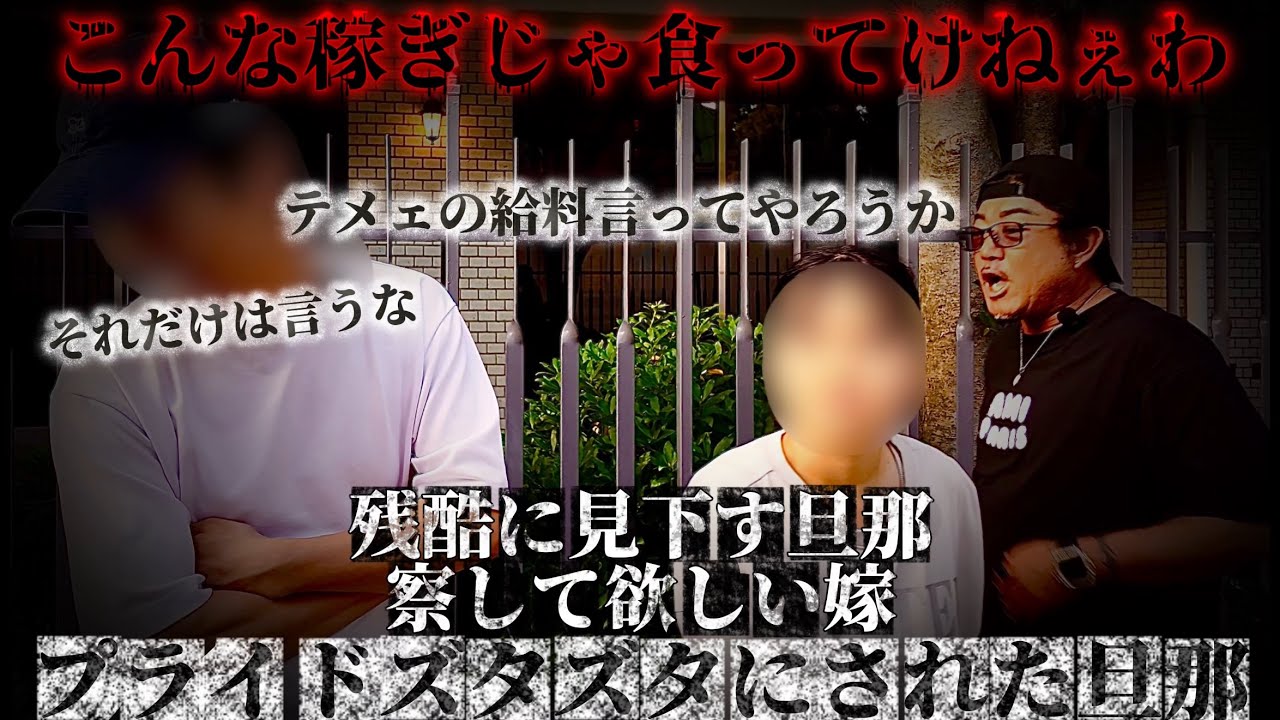 後編【大した稼ぎもねえくせに】