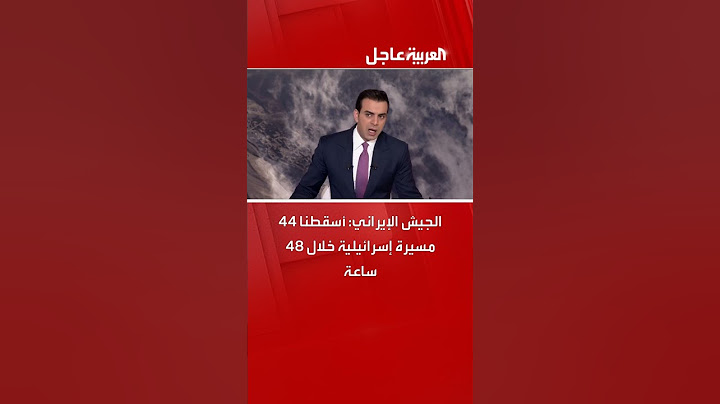 الجيش الإيراني: أسقطنا 44 مسيرة إسرائيلية خلال 48 ساعة