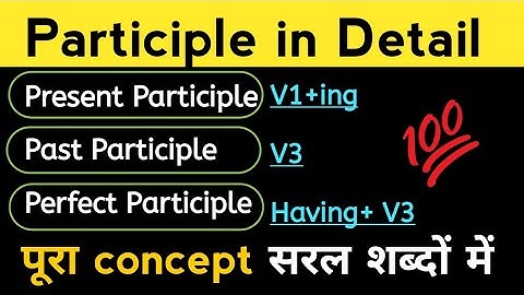 Participle in English| Present Participle, Past Participle & Perfect Participle | English Grammar
