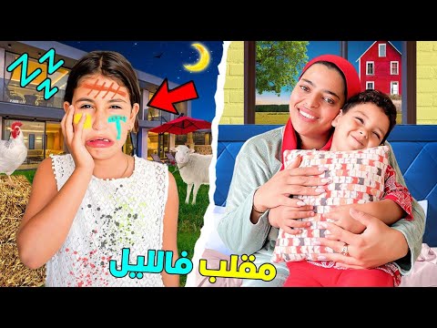 اخيرا عملنا مقلب فرانيا روتينا قبل النوم فالمزرعة سرقنا بيض الدجاج