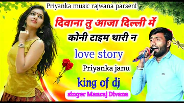 song {1793} super star Manraj Divana diwana tu aaja Dilli me Rajasthani Dj Songs