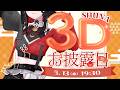 【#朱名3D】今まで見えなかったところ全部見せます!歌います!【#無原唱レコード / #RIOTMUSIC 】