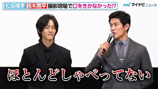 鈴木亮平、松坂桃李と口をきかなかった！？初対面シーンで白石監督も「バッチバチがすごくて…」と驚き 映画『孤狼の血 LEVEL2』公開記念舞台挨拶