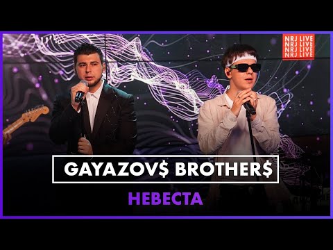 Gayazov Brother - Невеста