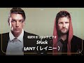 【和訳】LANY - Stuck
