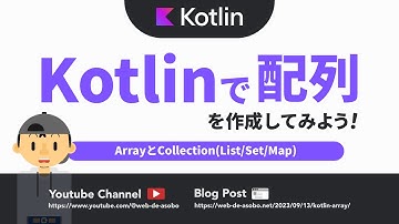 【Kotlinの基本】Kotlinで配列を作成する方法（List・Set・Map） #kotlin