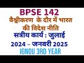 BPSE 142 Solved Assignment July 2024– January 2025 वैश्वीकरण के दौर में भारत की विदेश नीति | IGNOU