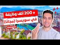 أفضل مواقع البحث عن عمل في سويسرا كنز عليه أكثر من 200 ألف وظيفة أفضل مواقع البحث عن عمل في سويسرا كنز عليه أكثر من 200 ألف وظيفة