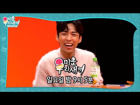 [9월 18일 예고] <strong>인생</strong> 첫 예능 출연! 권모술수 주종혁 <strong>등장</strong>♥ #미운우리새끼 #MyLittleOldBoy #SBSenter