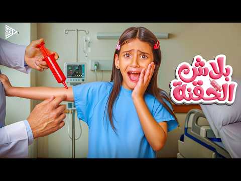 أيسل خالد -  بلاش الحقنة [2026] | Aysel Khaled - Balash El7o2na