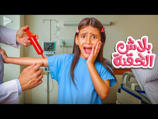 أيسل خالد -  بلاش الحقنة [2026] | Aysel Khaled - Balash El7o2na