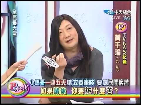 九孔模仿黃阡瑜 CUT.2