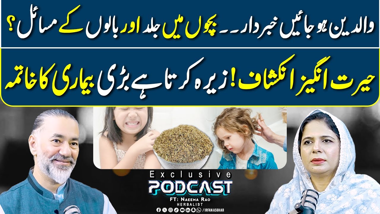 Why Kids Face Skin Issues? - Zeera’s Big Benefits | FT: Naeema Rao | Irfan Asghar