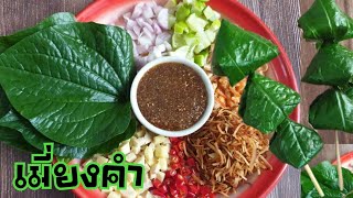 Miang kam.Thai leaf wrap with herb appetizer