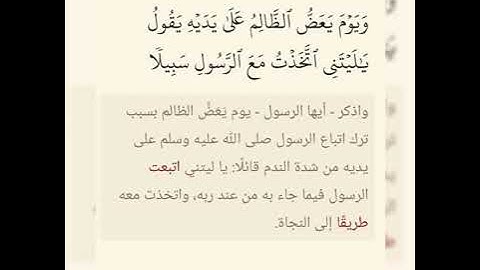 ‏{ يَا وَيْلَتَى لَيْتَنِي لَمْ أَتَّخِذْ فُلَانًا خَلِيلًا } - تلاوة خاشعة للقارئ أحمد العبيد
