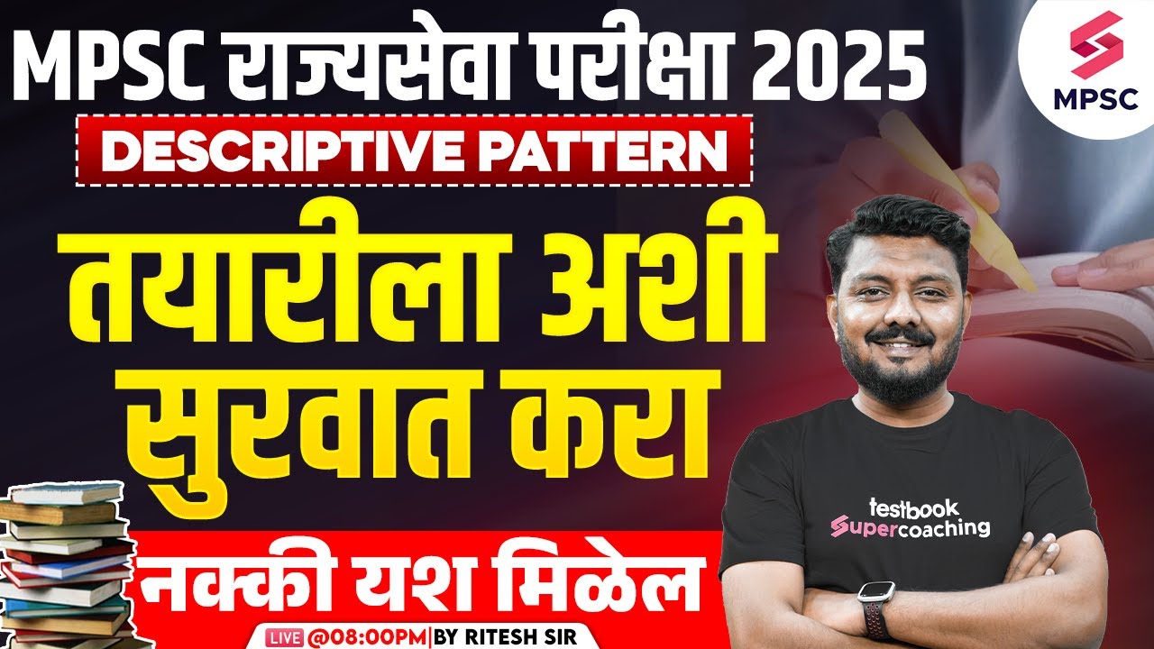 MPSC Rajyaseva 2025 | तयारीला अशी सुरवात करा नक्की यश मिळेल | MPSC Rajyaseva Preparation |Ritesh Sir