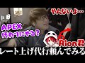 一泊したRion君に色んな代行を思い付くじゃすぱー【切り抜き】